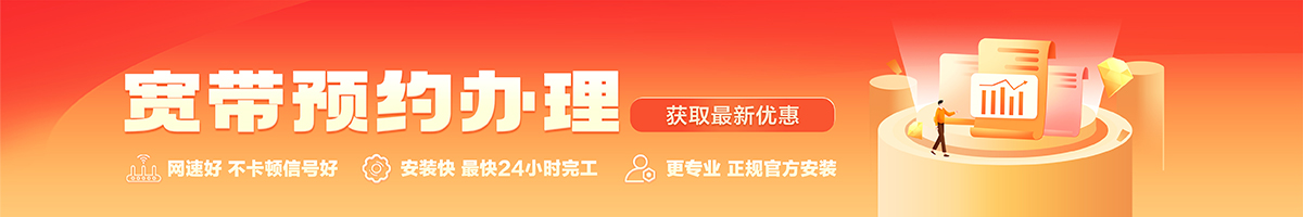 五莲宽带办理安装 五莲宽带在线办理入口